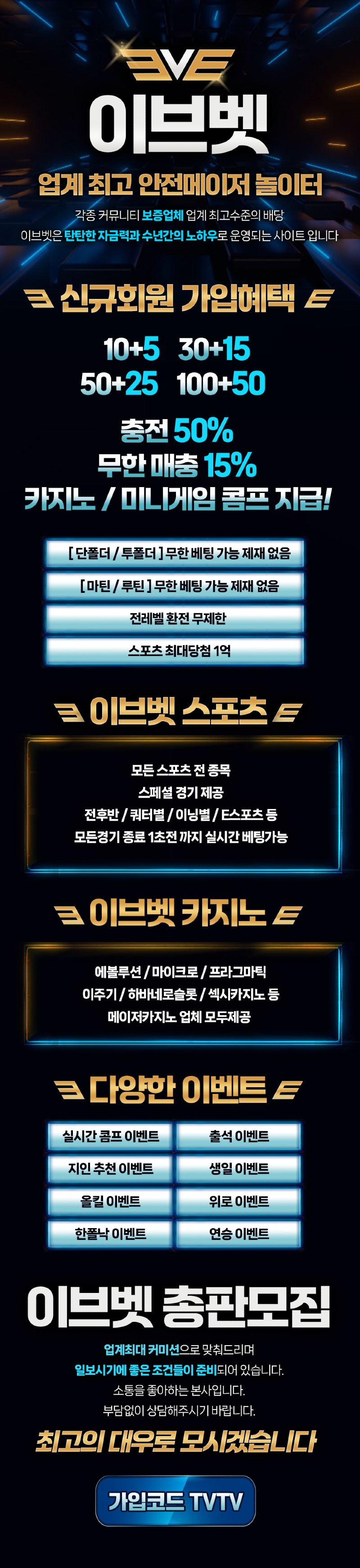 [이브벳 랜딩]-TVTV.png